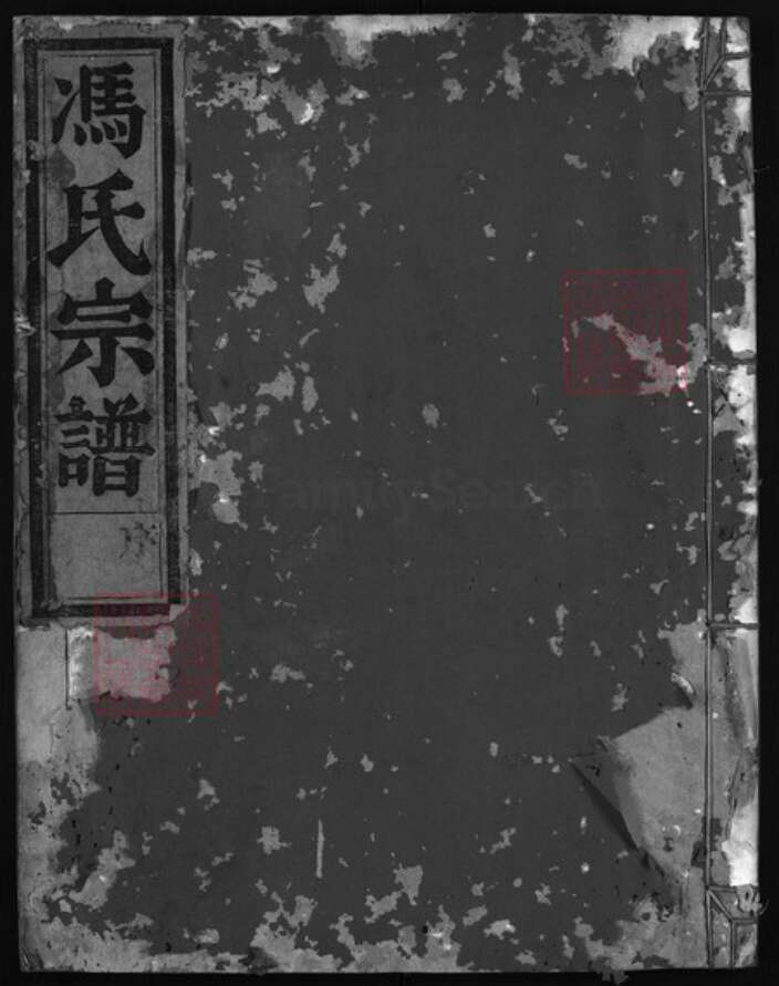 浙江省金华市冯氏族谱-佳泽冯氏宗谱 [4卷,首1卷].pdf电子版缩略图