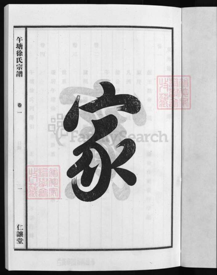 浙江省徐氏族谱-午塘徐氏宗谱 [5卷].pdf电子版预览图2