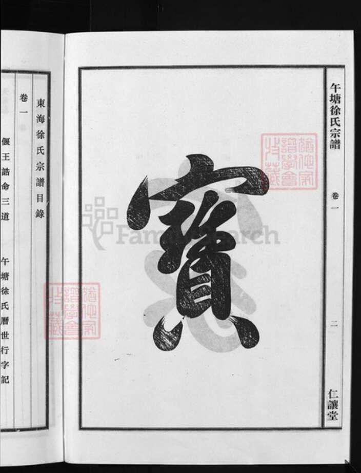 浙江省徐氏族谱-午塘徐氏宗谱 [5卷].pdf电子版预览图3