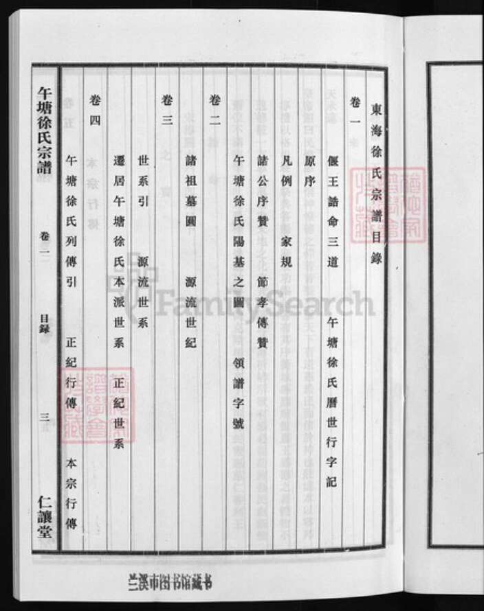 浙江省徐氏族谱-午塘徐氏宗谱 [5卷].pdf电子版预览图4