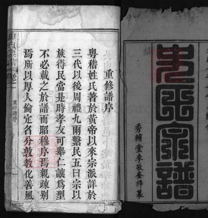 湖北省黄冈市史氏族谱-史氏宗谱 [6卷].pdf电子版预览图1