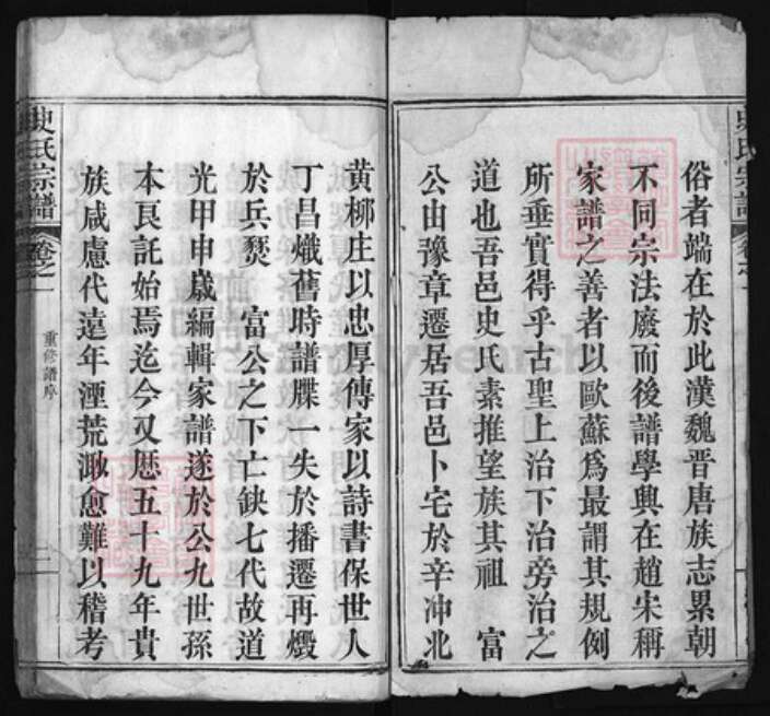 湖北省黄冈市史氏族谱-史氏宗谱 [6卷].pdf电子版预览图2