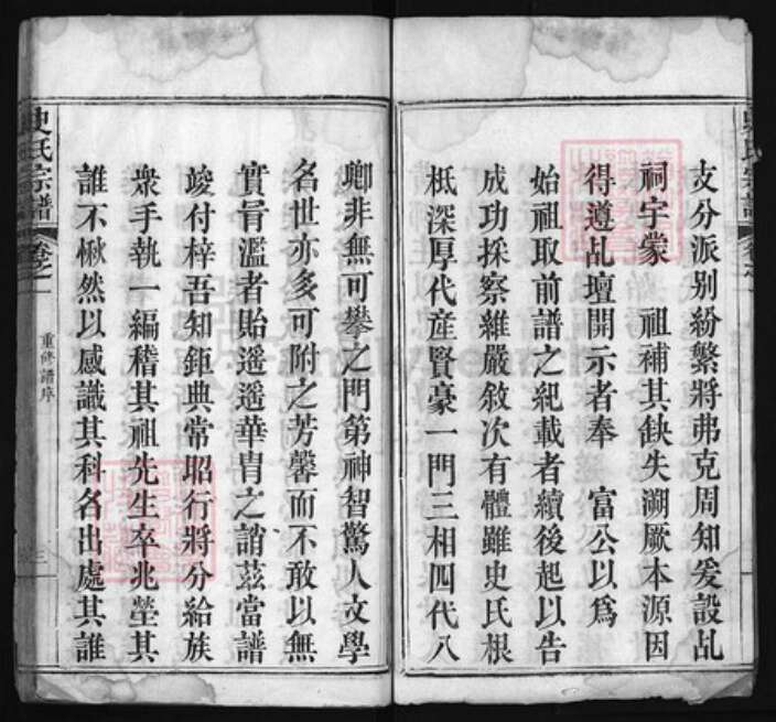 湖北省黄冈市史氏族谱-史氏宗谱 [6卷].pdf电子版预览图3