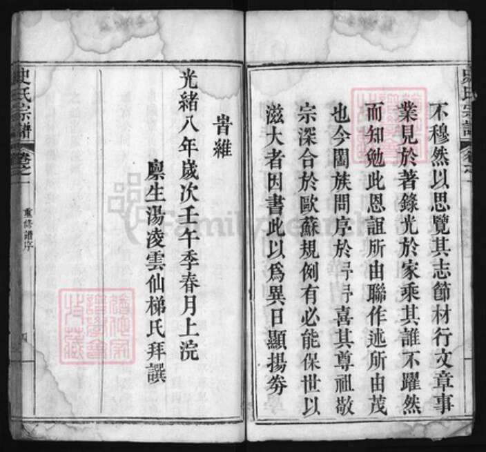 湖北省黄冈市史氏族谱-史氏宗谱 [6卷].pdf电子版预览图4