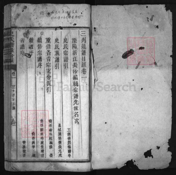 湖南省郴州市桂阳县史氏族谱-史氏谱录合编 [2卷].pdf电子版预览图1