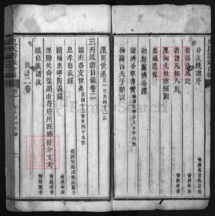 湖南省郴州市桂阳县史氏族谱-史氏谱录合编 [2卷].pdf电子版预览图2