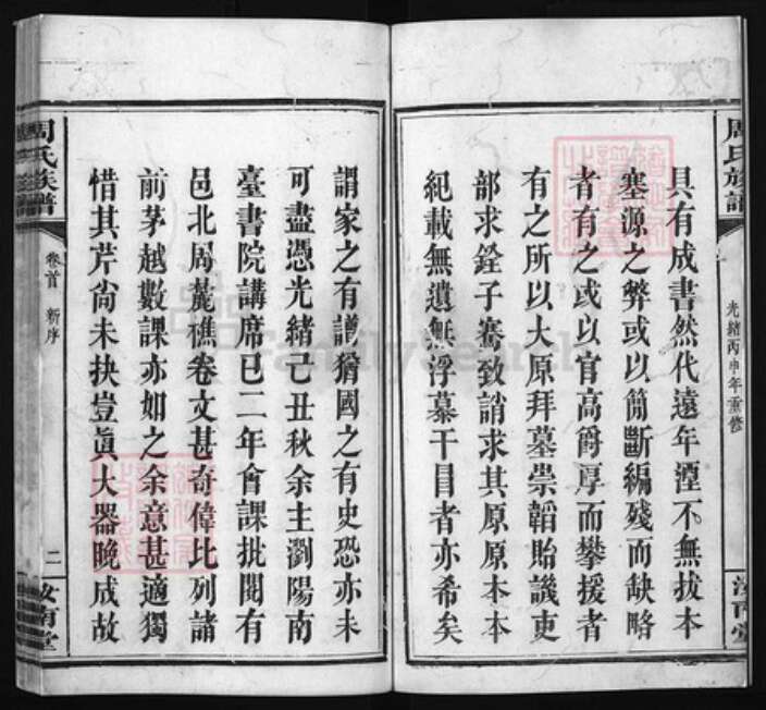 湖南省长沙市浏阳市浏阳周氏族谱-周氏族谱 [7卷,首1卷].pdf电子版预览图2