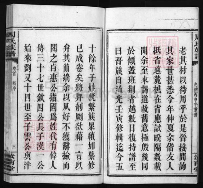 湖南省长沙市浏阳市浏阳周氏族谱-周氏族谱 [7卷,首1卷].pdf电子版预览图3