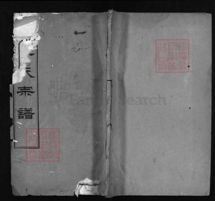 湖北省黄冈市黄州区姜氏族谱-姜氏宗谱 [8卷,首4卷].pdf电子版缩略图