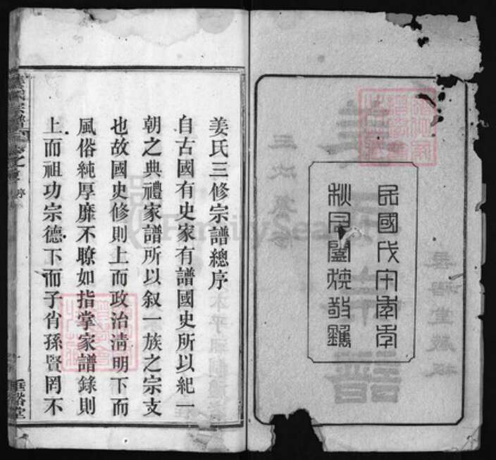 湖北省黄冈市黄州区姜氏族谱-姜氏宗谱 [8卷,首4卷].pdf电子版预览图2