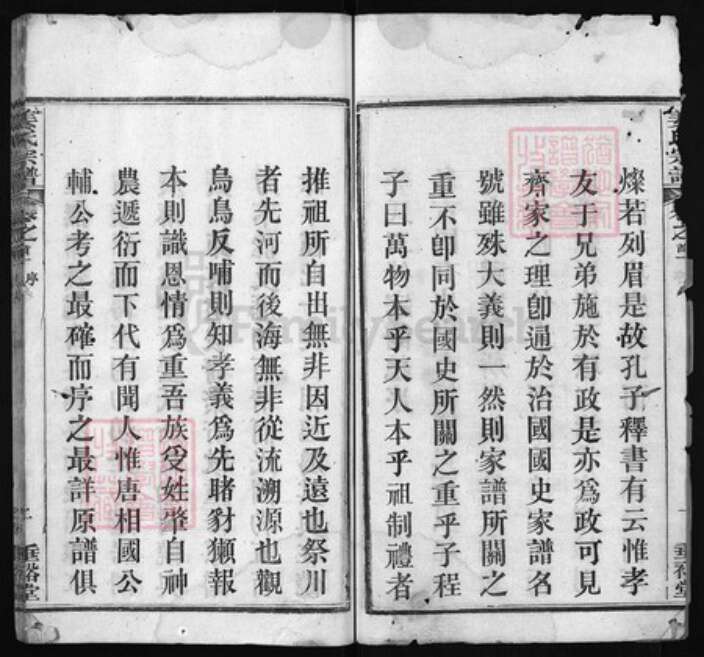 湖北省黄冈市黄州区姜氏族谱-姜氏宗谱 [8卷,首4卷].pdf电子版预览图3