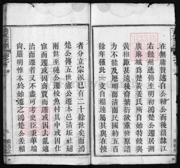 湖北省黄冈市黄州区姜氏族谱-姜氏宗谱 [8卷,首4卷].pdf电子版预览图4