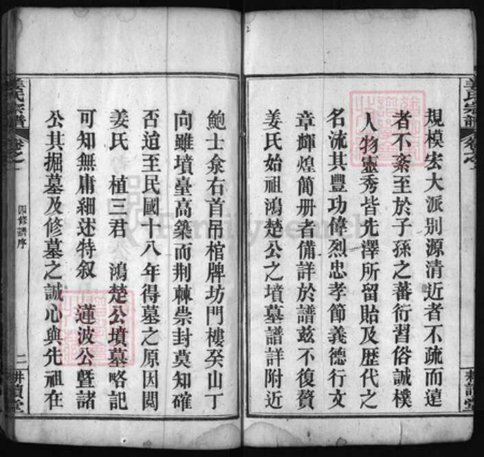 湖北省黄冈市红安县杏花乡姜氏族谱-姜氏宗谱 [8卷].pdf电子版预览图2