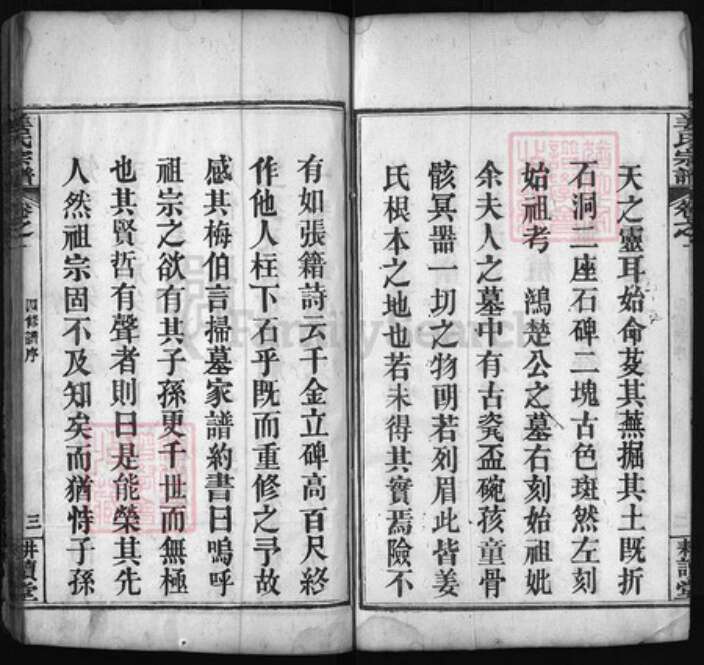 湖北省黄冈市红安县杏花乡姜氏族谱-姜氏宗谱 [8卷].pdf电子版预览图3