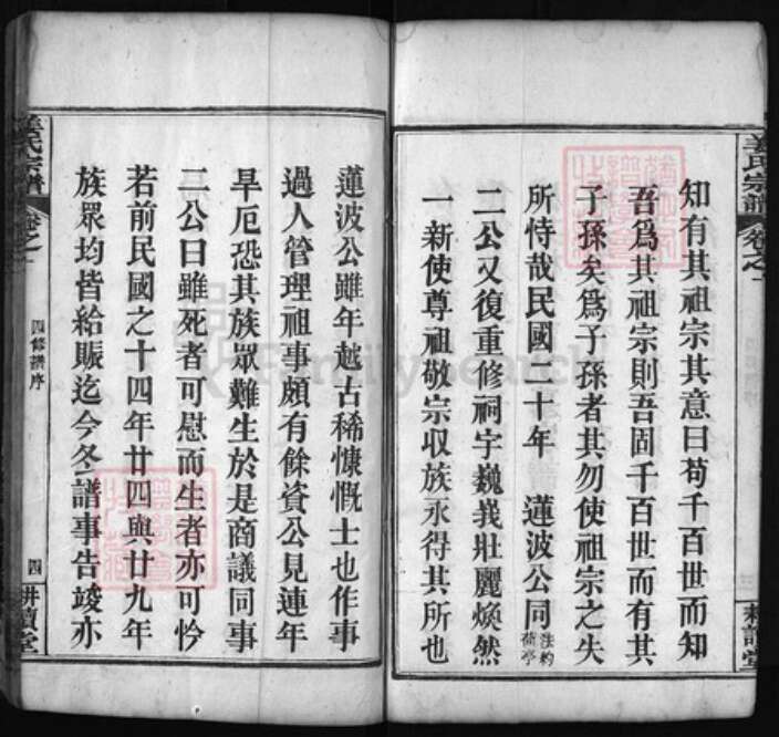 湖北省黄冈市红安县杏花乡姜氏族谱-姜氏宗谱 [8卷].pdf电子版预览图4