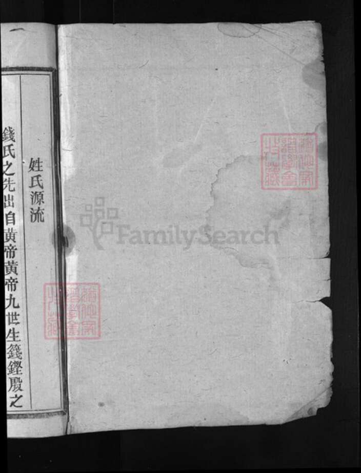 浙江省钱氏族谱-彭城钱氏宗谱 [3卷].pdf电子版预览图1