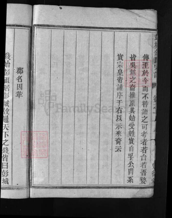 浙江省钱氏族谱-彭城钱氏宗谱 [3卷].pdf电子版预览图3