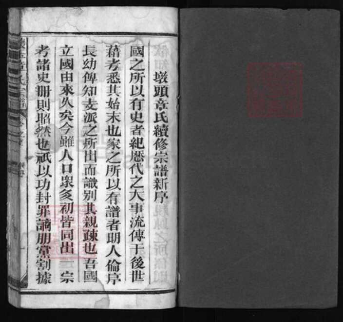 浙江省章氏族谱-怀玉章氏宗谱 [5卷,首1卷].pdf电子版预览图1