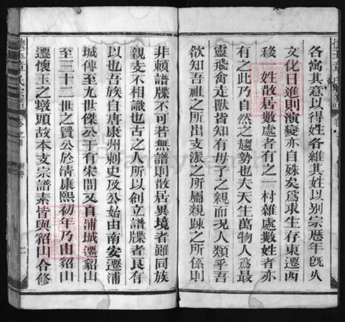 浙江省章氏族谱-怀玉章氏宗谱 [5卷,首1卷].pdf电子版预览图2