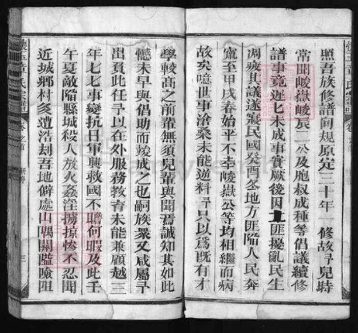 浙江省章氏族谱-怀玉章氏宗谱 [5卷,首1卷].pdf电子版预览图3