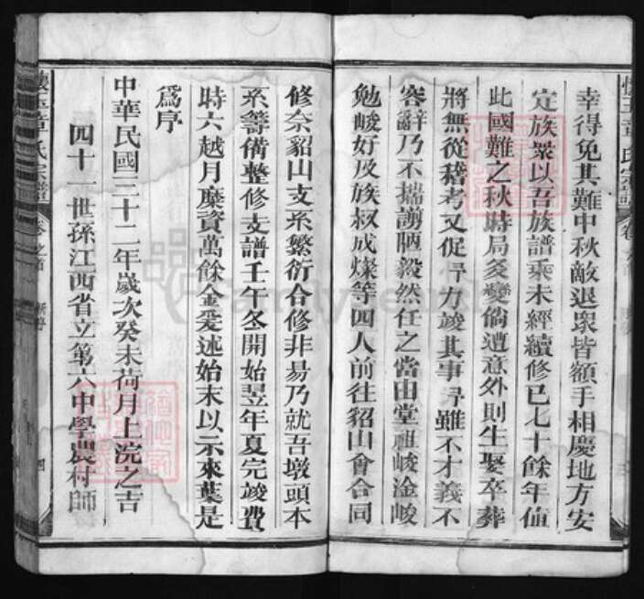 浙江省章氏族谱-怀玉章氏宗谱 [5卷,首1卷].pdf电子版预览图4