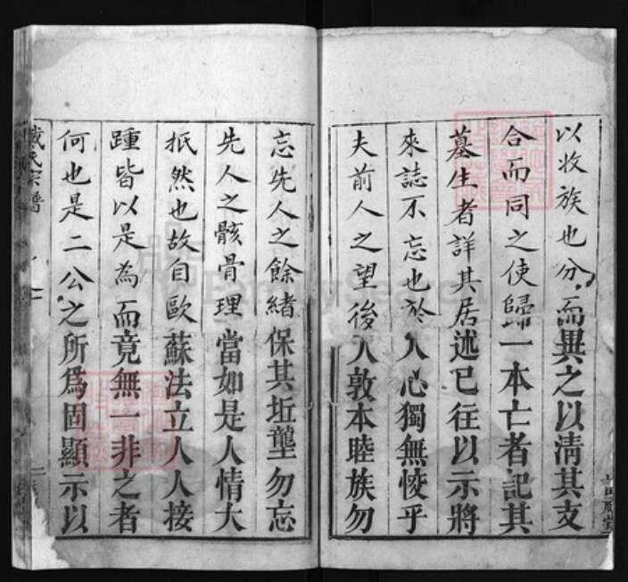 湖北省黄冈市黄州区戴氏族谱-戴氏宗谱 [10卷].pdf电子版预览图2