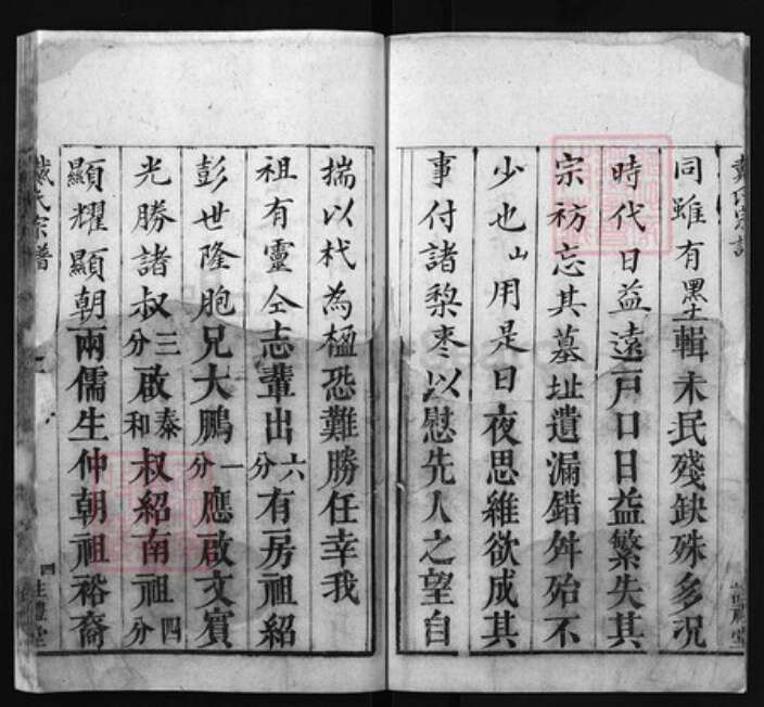 湖北省黄冈市黄州区戴氏族谱-戴氏宗谱 [10卷].pdf电子版预览图4