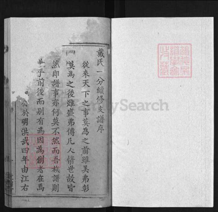 湖北省黄冈市黄州区戴氏族谱-戴氏支谱 [6卷].pdf电子版预览图1