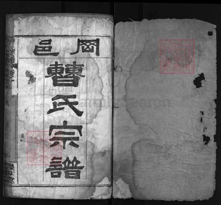 湖北省黄冈市黄州区曹氏族谱-曹氏宗谱 [10卷].pdf电子版预览图1