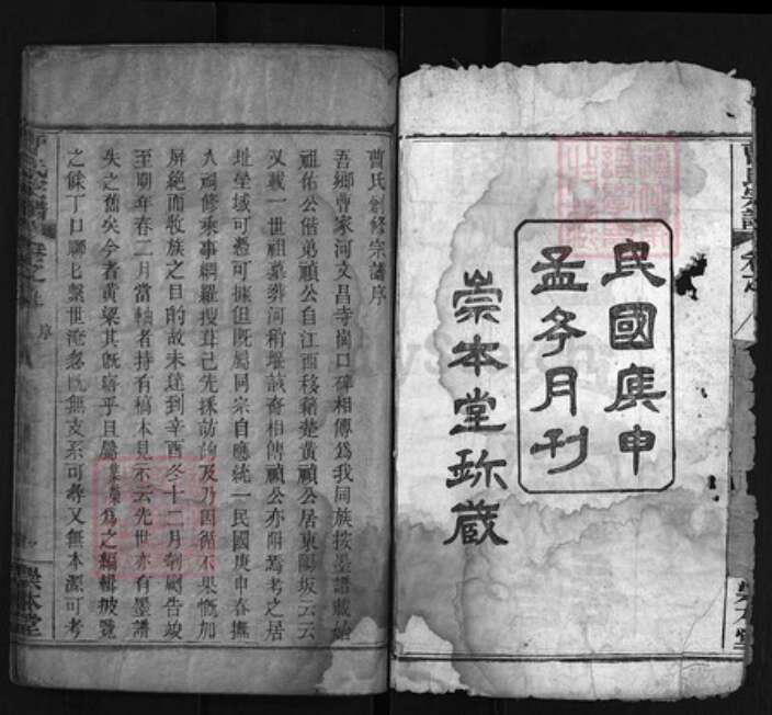 湖北省黄冈市黄州区曹氏族谱-曹氏宗谱 [10卷].pdf电子版预览图2