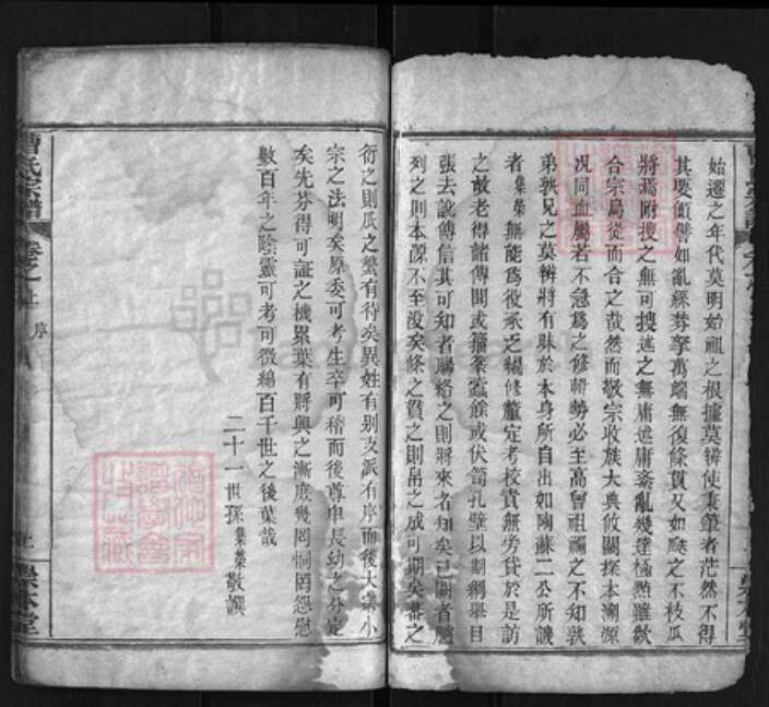 湖北省黄冈市黄州区曹氏族谱-曹氏宗谱 [10卷].pdf电子版预览图3