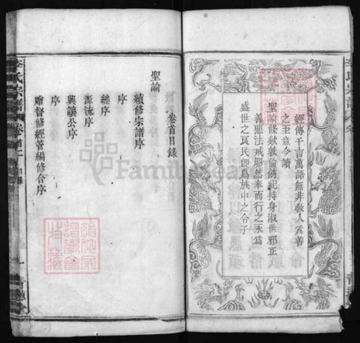 湖北省黄冈市红安县杏花乡李氏族谱-李氏宗谱 [12卷,首1卷].pdf电子版预览图4