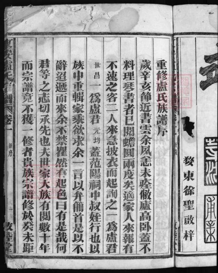浙江省杭州市富阳新登镇镇卢氏族谱-东安卢氏宗谱 [12卷].pdf电子版预览图2