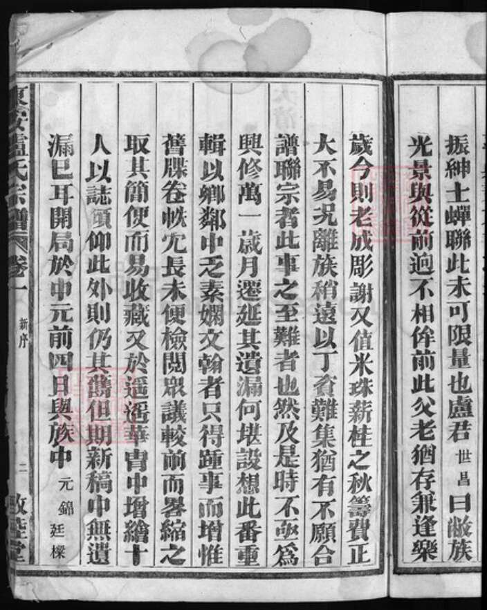 浙江省杭州市富阳新登镇镇卢氏族谱-东安卢氏宗谱 [12卷].pdf电子版预览图4