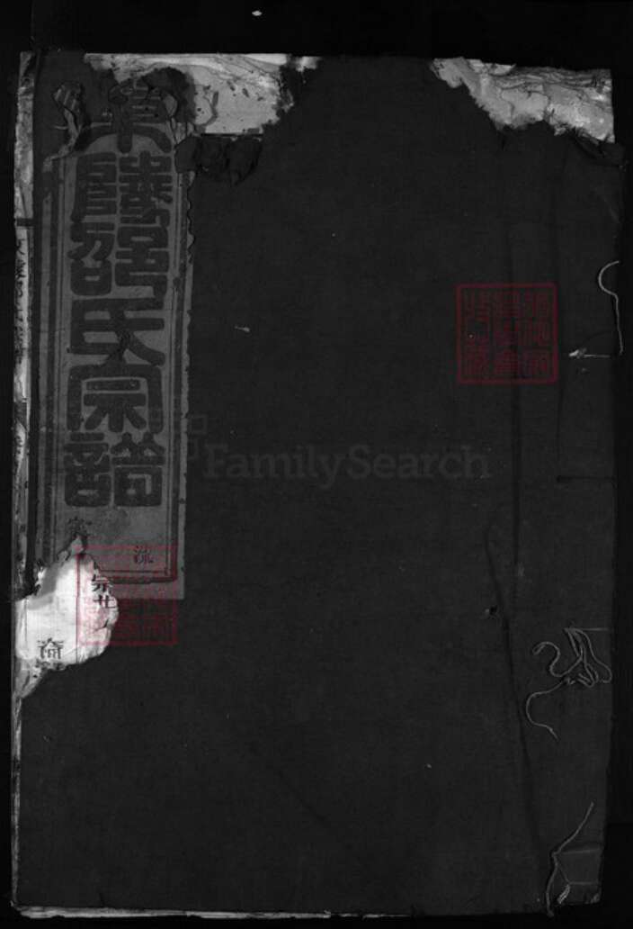 浙江省邵氏族谱-东陵邵氏宗谱 [5卷].pdf电子版缩略图