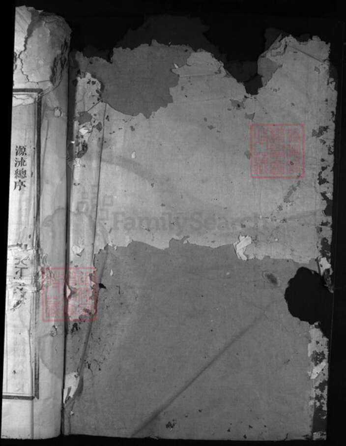 浙江省邵氏族谱-东陵邵氏宗谱 [5卷].pdf电子版预览图1