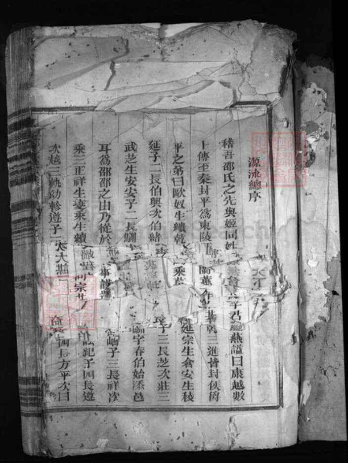 浙江省邵氏族谱-东陵邵氏宗谱 [5卷].pdf电子版预览图2