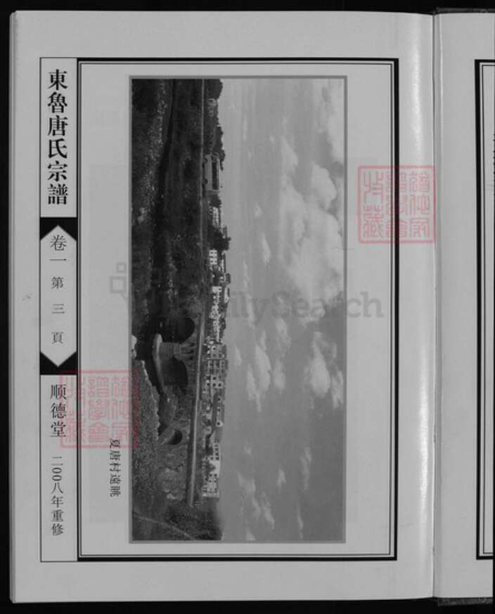 浙江省唐氏族谱-东鲁唐氏宗谱 [4卷].pdf电子版预览图4