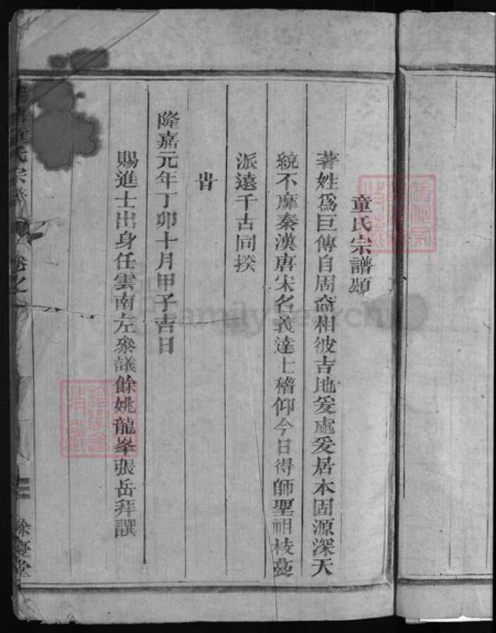 浙江省金华市童氏族谱-杨塘童氏宗谱 [2卷].pdf电子版预览图4