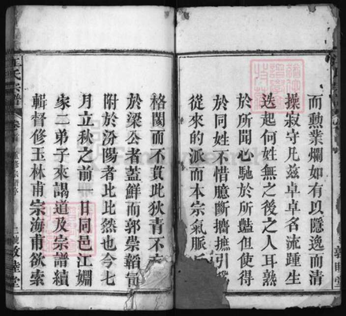 湖北省黄冈市罗田县江氏族谱-江氏宗谱 [9卷,首1卷].pdf电子版预览图2