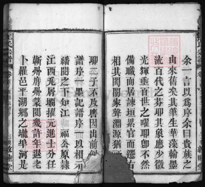 湖北省黄冈市罗田县江氏族谱-江氏宗谱 [9卷,首1卷].pdf电子版预览图3