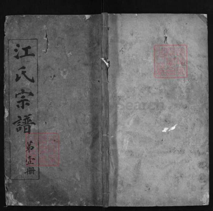 湖北省黄冈市红安县杏花乡江氏族谱-江氏宗谱 [6卷,首2卷].pdf电子版缩略图