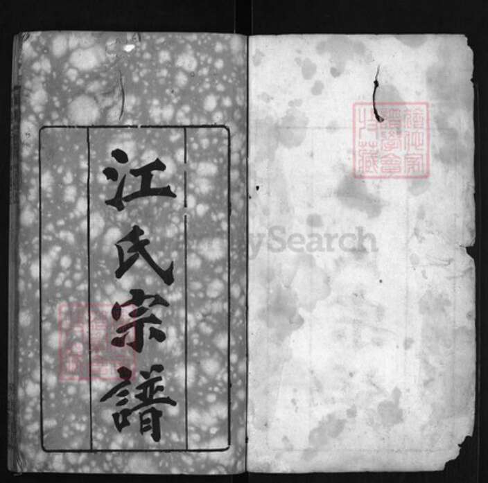 湖北省黄冈市红安县杏花乡江氏族谱-江氏宗谱 [6卷,首2卷].pdf电子版预览图1