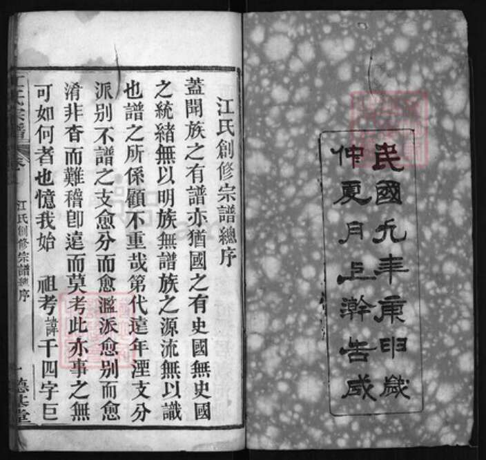 湖北省黄冈市红安县杏花乡江氏族谱-江氏宗谱 [6卷,首2卷].pdf电子版预览图2
