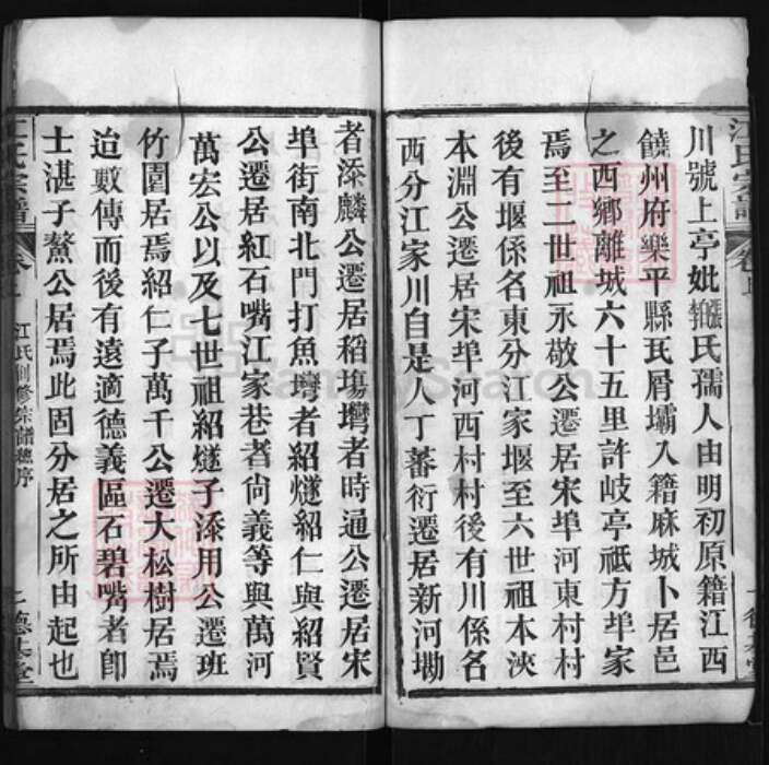 湖北省黄冈市红安县杏花乡江氏族谱-江氏宗谱 [6卷,首2卷].pdf电子版预览图3