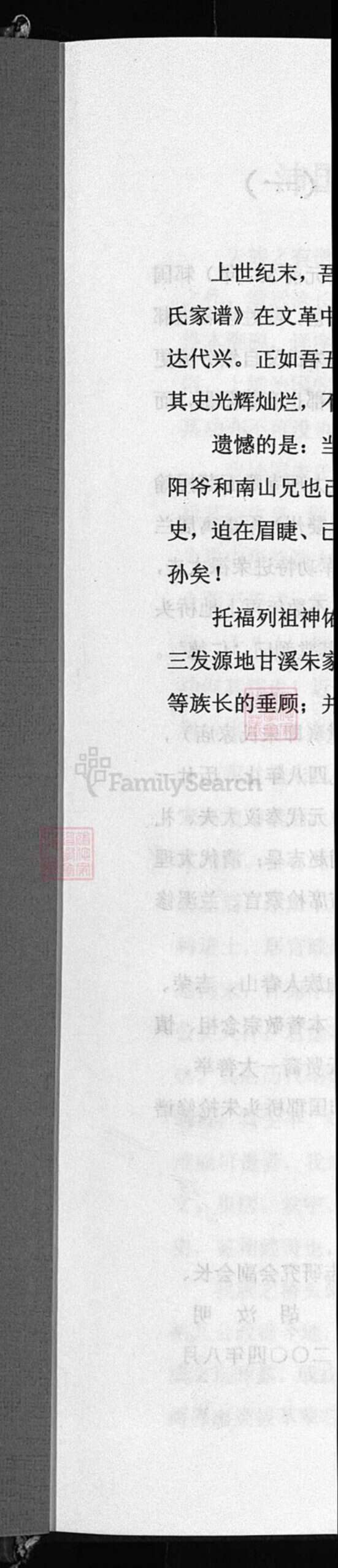 浙江省金华市兰溪市诸葛镇朱氏族谱-沛国郡朱氏家谱 [上下册].pdf电子版预览图1
