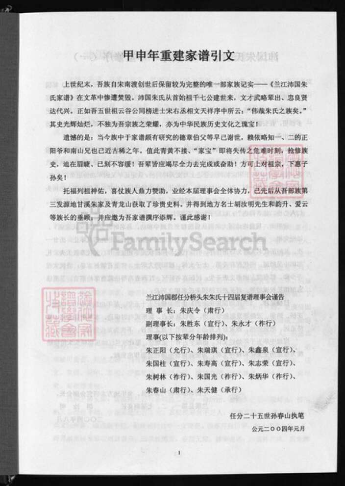 浙江省金华市兰溪市诸葛镇朱氏族谱-沛国郡朱氏家谱 [上下册].pdf电子版预览图2