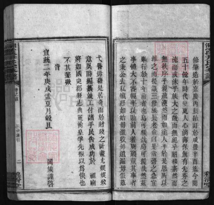 湖南省邵阳市邵阳县尹氏族谱-洞霞尹氏家谱 [2卷,首1卷].pdf电子版预览图2