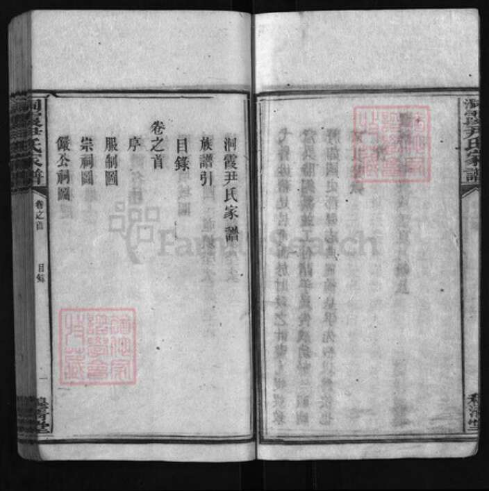 湖南省邵阳市邵阳县尹氏族谱-洞霞尹氏家谱 [2卷,首1卷].pdf电子版预览图3