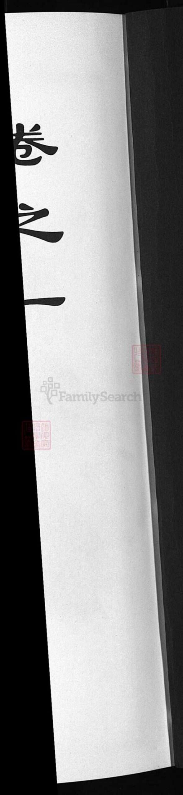 浙江省金华市义乌市义乌浙江省金华市浦江县缪氏族谱-浦阳缪氏宗谱 [9卷].pdf电子版预览图1